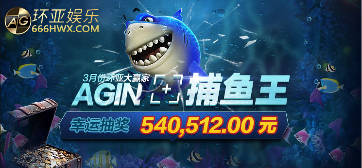 点击查看原图 技术、游戏宅看过来环亚娱乐捕鱼达人有你想要